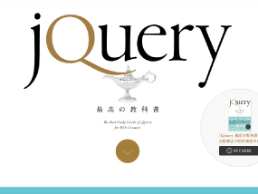 jQuery最高の教科書