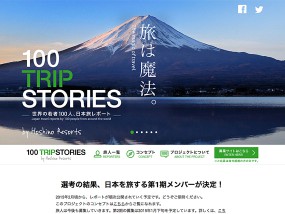 100 TRIP STORIES by 星野リゾート